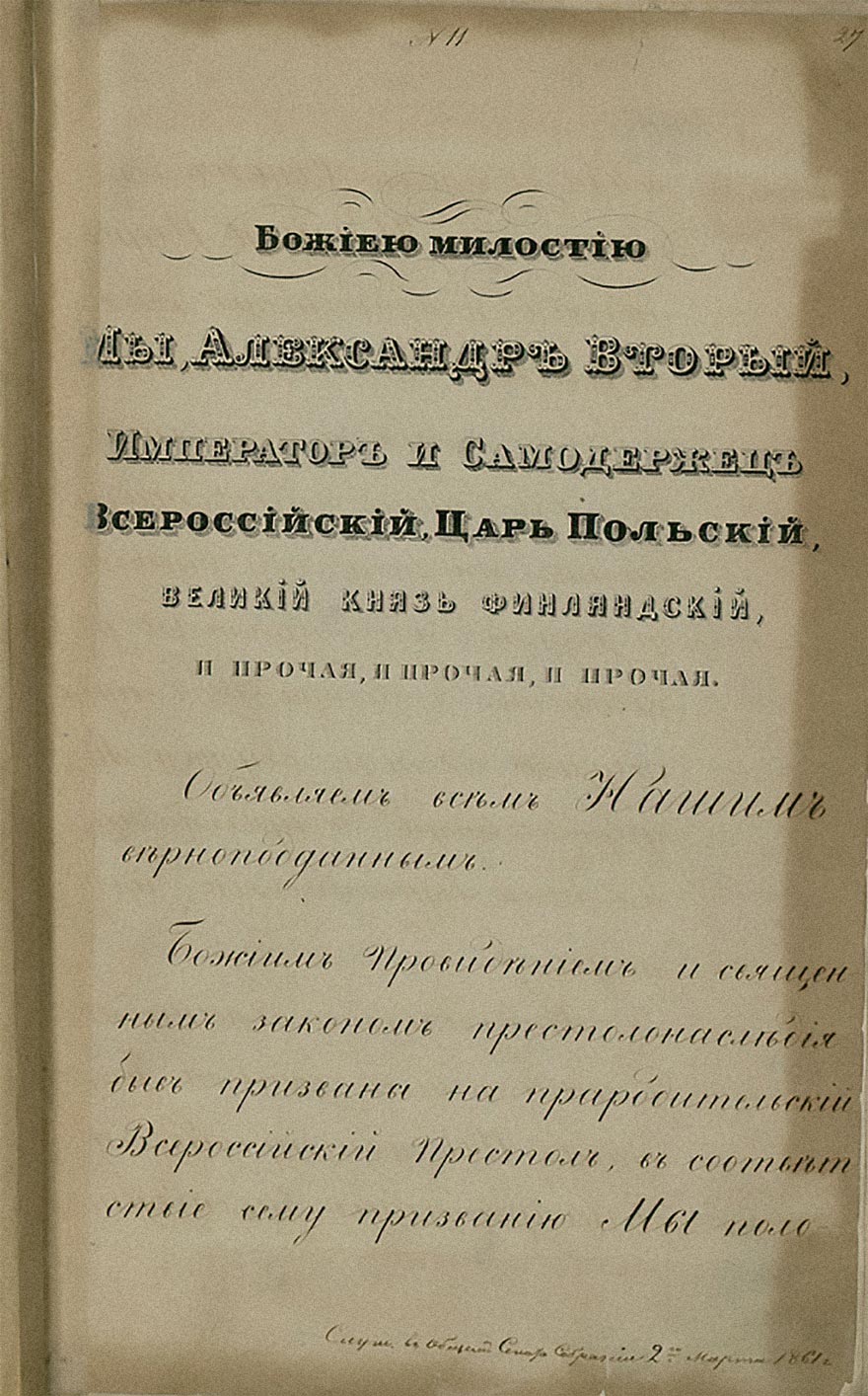 19 февраля: День, когда закончилось рабство